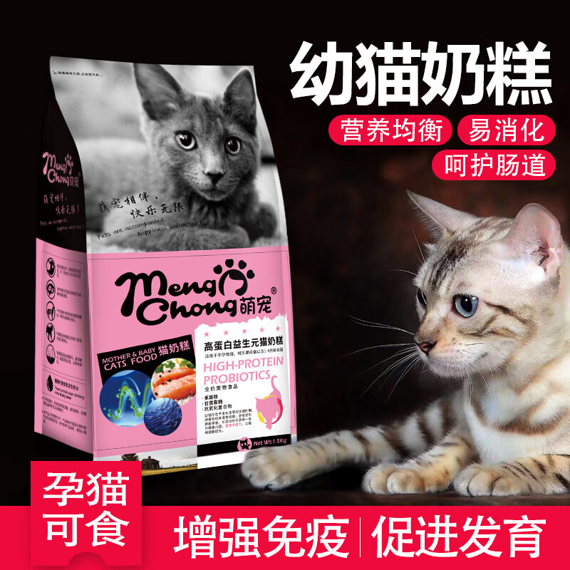 萌宠 幼猫猫粮奶糕天然粮通用型 高蛋白益生元猫奶糕 哺乳期怀孕猫粮 1.5kg3斤