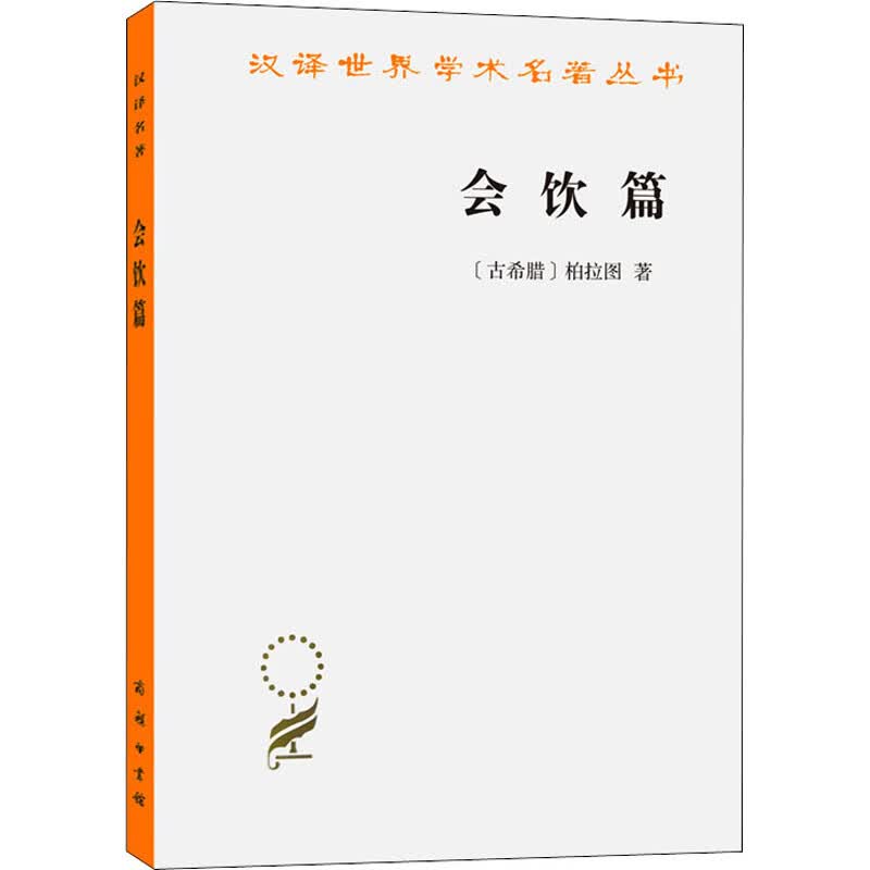 会饮篇 图书