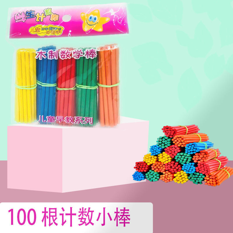 象蚁(xingyi) 儿童计数棒一年级数学数数棒教具幼儿算数小棒小木棒100