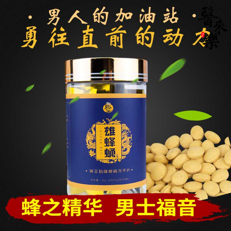 男士可配搭复合蜂王胎雄蜂蛹花粉蜂王浆口服液胶囊男男人养生滋补佳品