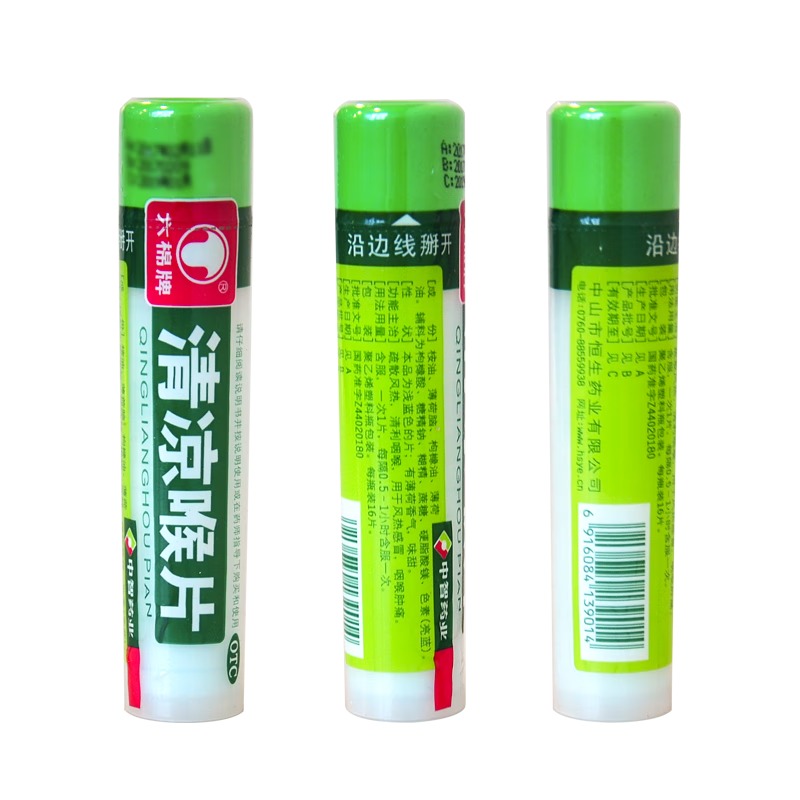 六棉牌清凉喉片16片风热咽喉肿痛清利咽喉疏散风热