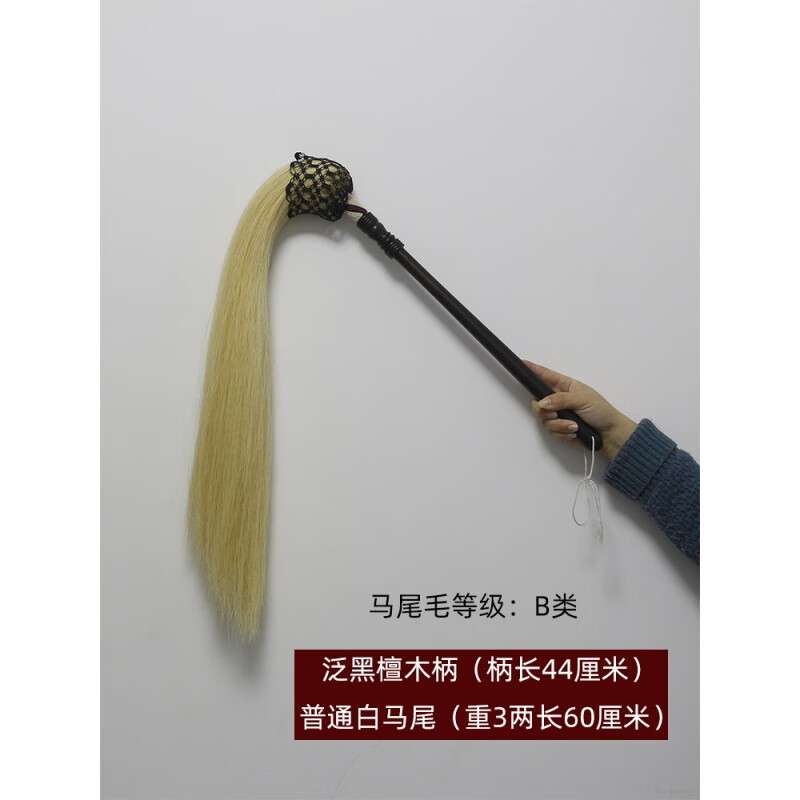xzan真马尾拂尘太极拂尘蝇甩子檀木梨木枣木手柄多颜色手工编织送包