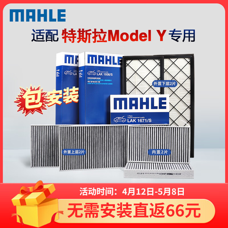 MAHLE 马勒 特斯拉专用 空调滤芯/滤清器 特斯拉MODEL Y