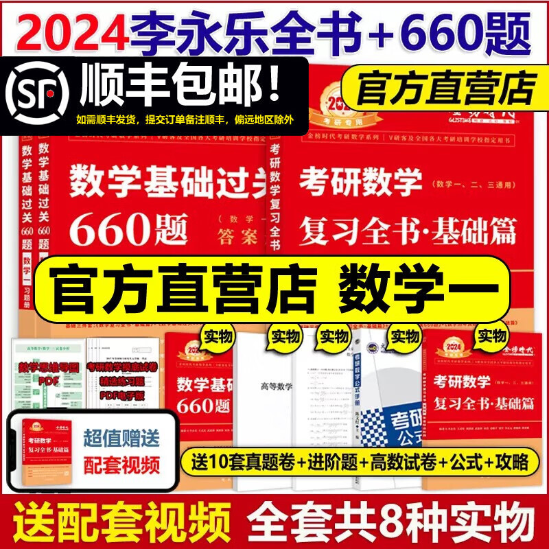 多品可选【官方店】2024武忠祥高等数学辅导讲义基础篇+过关660题+真题全精解析 李永乐王式安 数学一数二数三 高数基础篇金榜时代考研数学配线性代数 李永乐660题330 可搭张剑黄皮书肖秀荣腿姐 