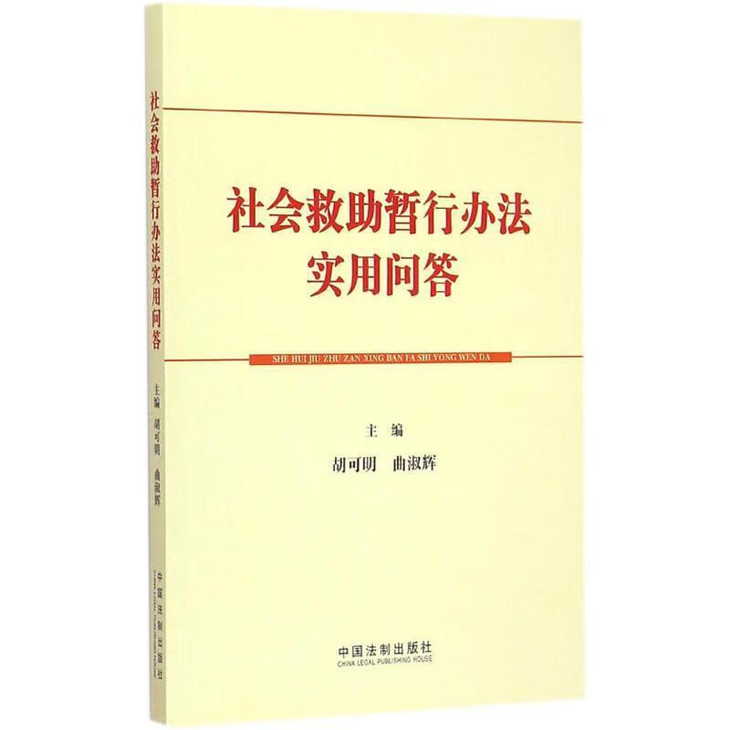 社会救助暂行办法图片