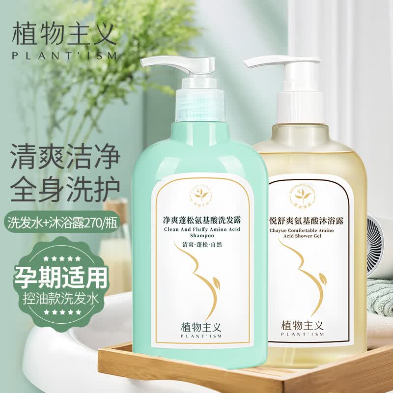植物主义孕妇洗发水沐浴露孕期洗护套装蓬松秀发滋润保湿清洁沐浴保湿    使用感如何?
