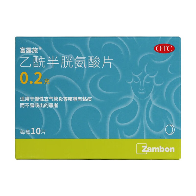 富露施  乙酰半胱氨酸片 0.2g*10片/盒用于治疗慢性支气管炎等咳嗽有粘痰而不易咳出的患者 3盒