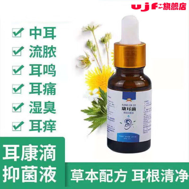 普维柯滴耳液黄柏抑菌液耳痛流脓流黄水耳闷胀康耳滴 耵聍流脓水