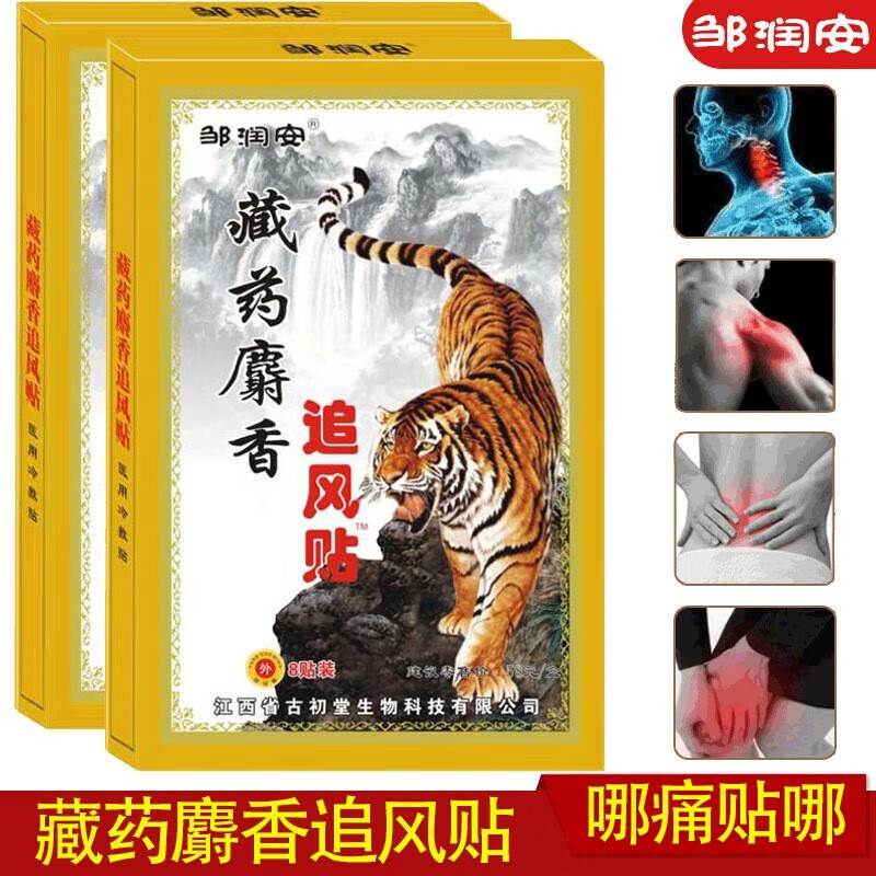0吉民 麝香追风膏 16片 风湿痛 关节痛 筋骨痛 神经痛 腰背酸痛 四肢