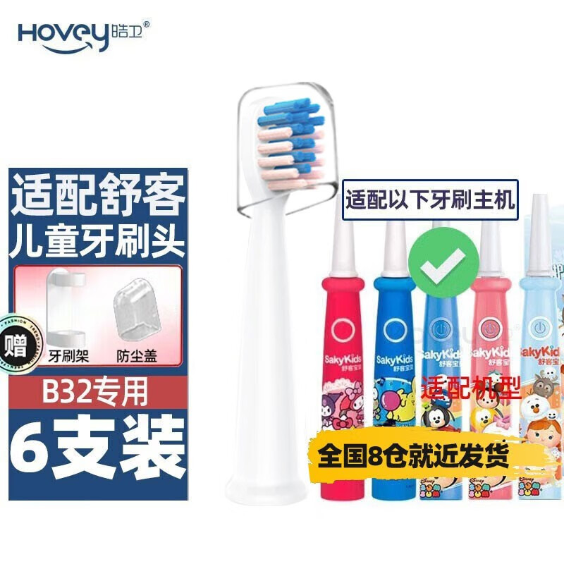 京东电动牙刷头历史售价查询网站|电动牙刷头价格走势图