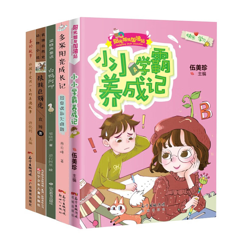 5冊 猿族巨頦虎袁博自然史動物小說+小小學霸養(yǎng)成記+多米陽光成長記同桌遇到大難題+白鴨阿呷+善的故事ax +善的故事