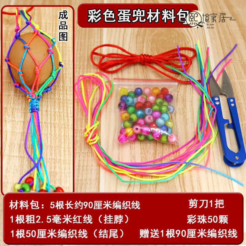 家小优端午节五彩绳挂蛋立夏蛋网兜diy编织手工材料包幼儿园鸡蛋鸭蛋