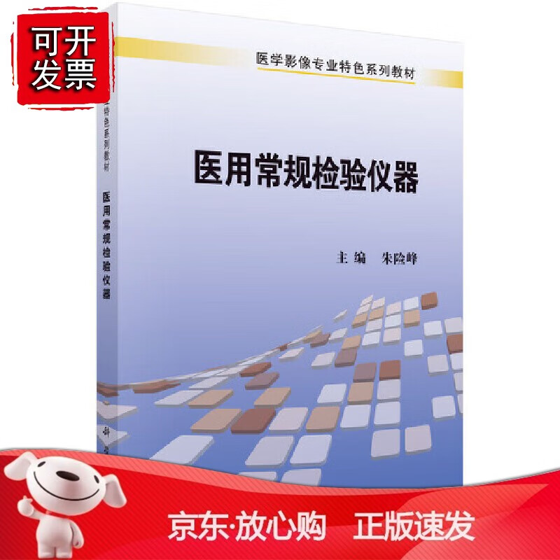 医用常规检验仪器