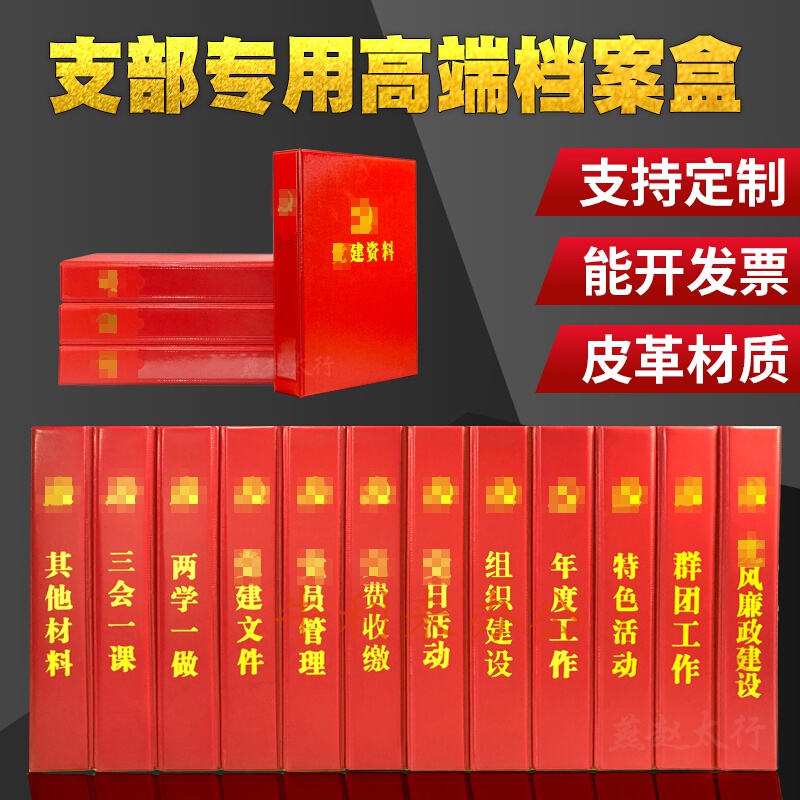 皮革烫金党支部资料加厚档案盒a4文件收纳红皮革彩色盒子定制 通用一
