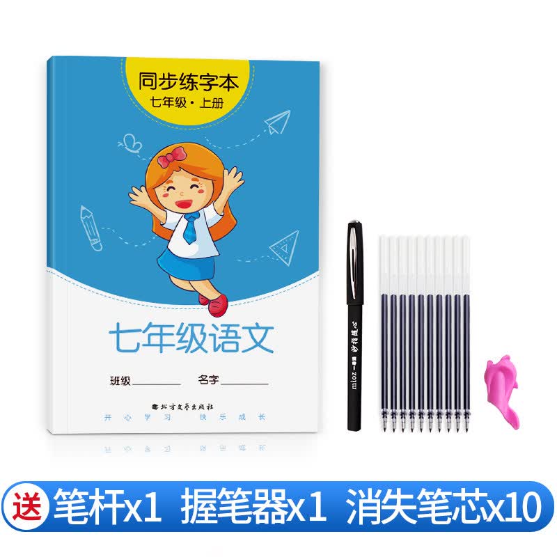七年级语文字帖上册下册同步人教版衡水体初一练字帖贴中学生初中生专正楷用硬笔书法楷书临摹钢笔字练字本初学者 七年级上册54页人教版课本同步