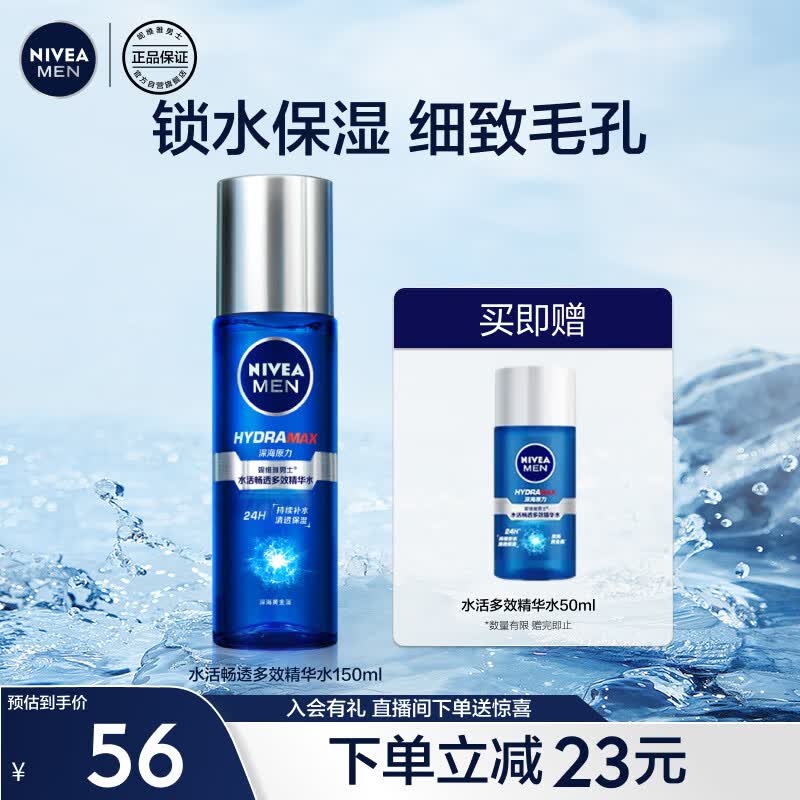 妮维雅（NIVEA）男士水活畅透多效精华水150ml（爽肤水男 保湿补水 ）使用感如何?