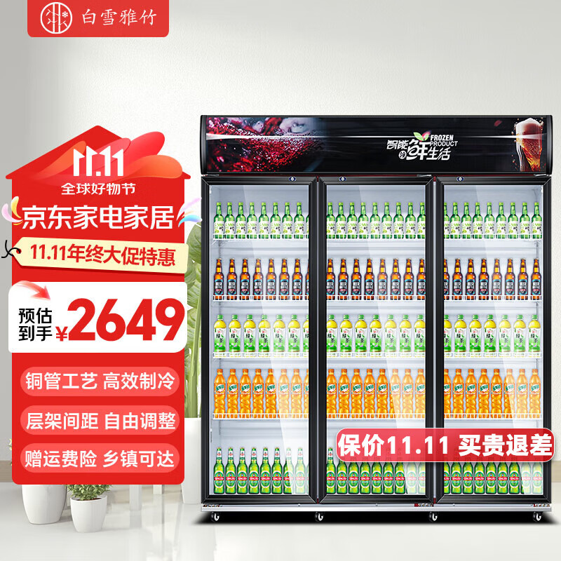 白雪雅竹展示柜冷藏大容量饮料柜冰柜商用保鲜柜超市玻璃门冰箱立式