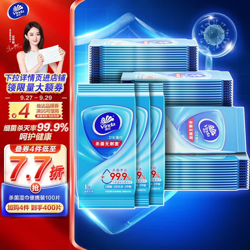 维达（Vinda）湿巾【赵丽颖推荐】湿纸巾杀菌湿巾纸10片*10包 湿巾小包独立装怎么样,好用不?
