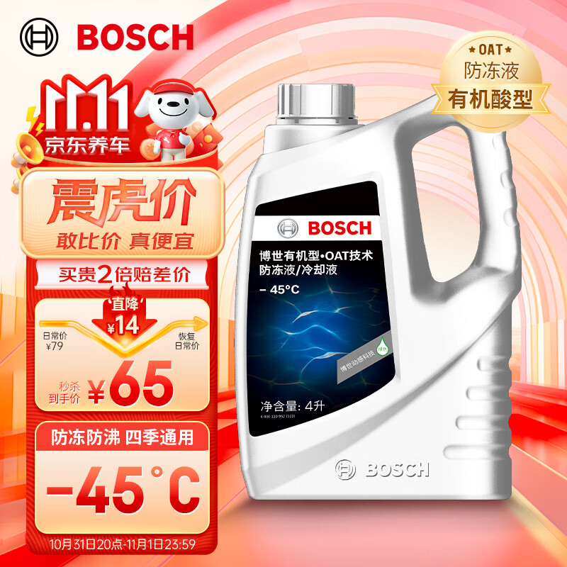 博世（BOSCH）有机型(OAT)发动机冷却液通用型汽车防冻液 冰点-45℃ 4L（绿色）