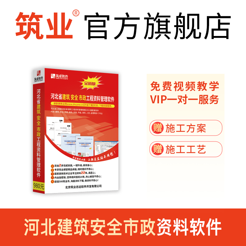 筑业河北省建筑安全市政工程资料管理软件2023版 含加密锁 资料员软件属于什么档次？