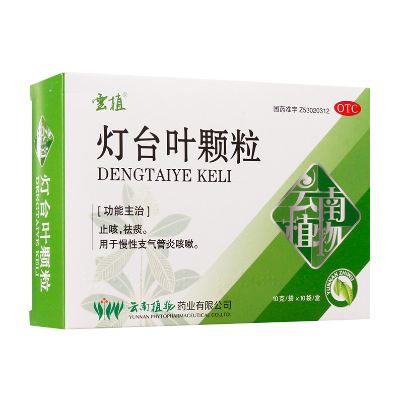 云植 灯台叶颗粒 10g*10袋 止咳 祛痰 一盒装