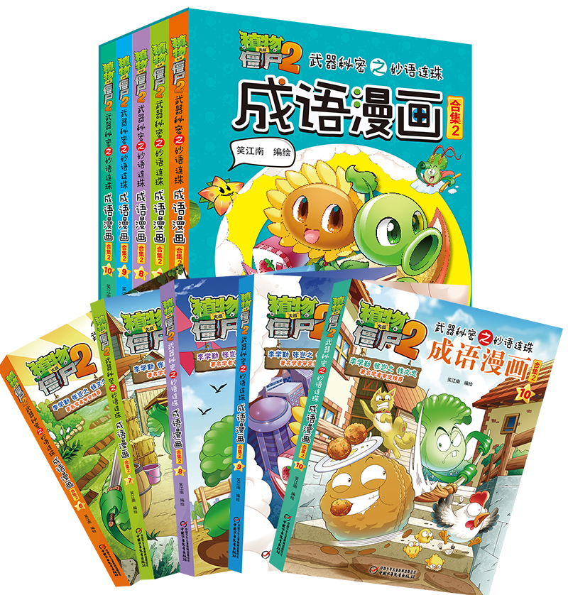 成语漫画(合集2共5册)
