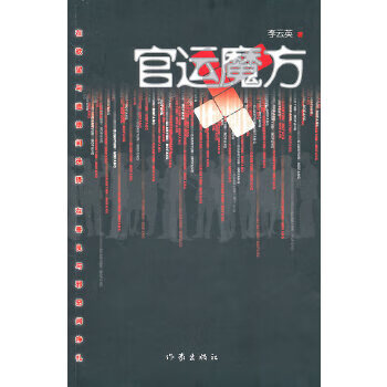 官运魔方