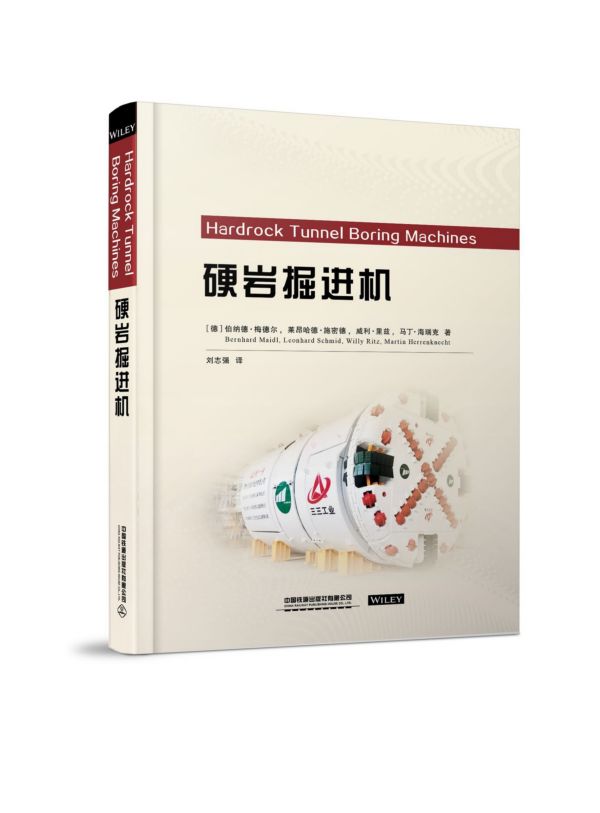 硬岩掘进机(精)