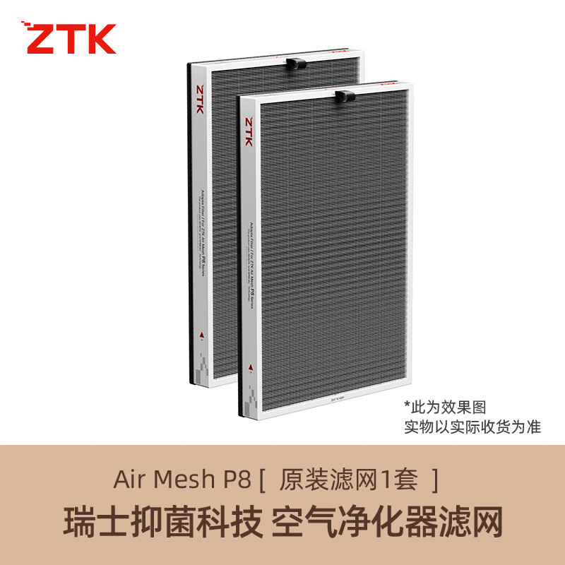 ZTK P8空气净化器滤网(原厂系列） 浅蓝色