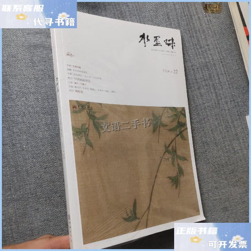 【二手9成新】水墨味22卷 /项堃 华艺出版社