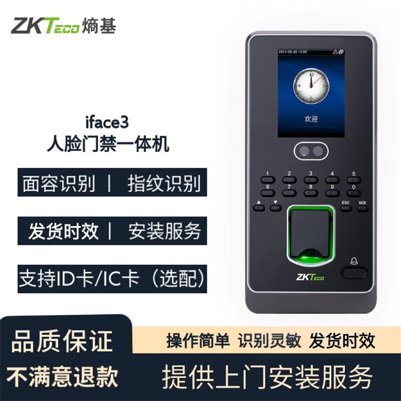 zkteco 熵基科技iface3刷脸考勤门禁一体机中控人脸识别门禁系统指纹