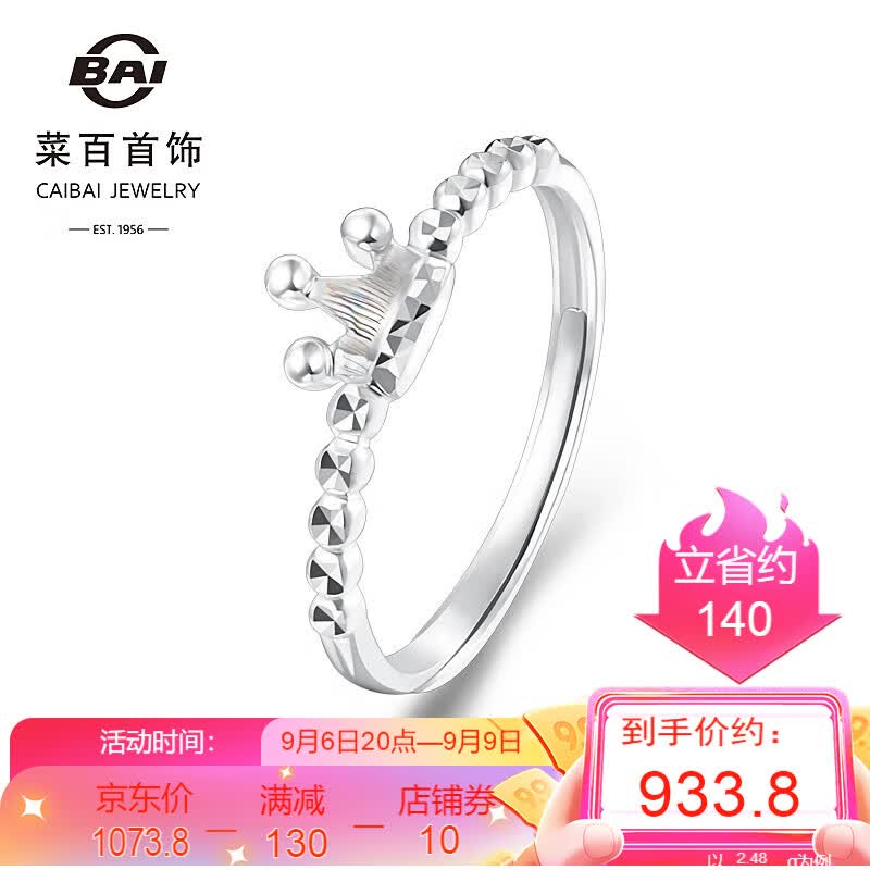 菜百首饰 铂金戒指 Pt950时尚潮流铂金皇冠活口戒指 计价 BJ 铂金戒指 约2.56g使用感如何?