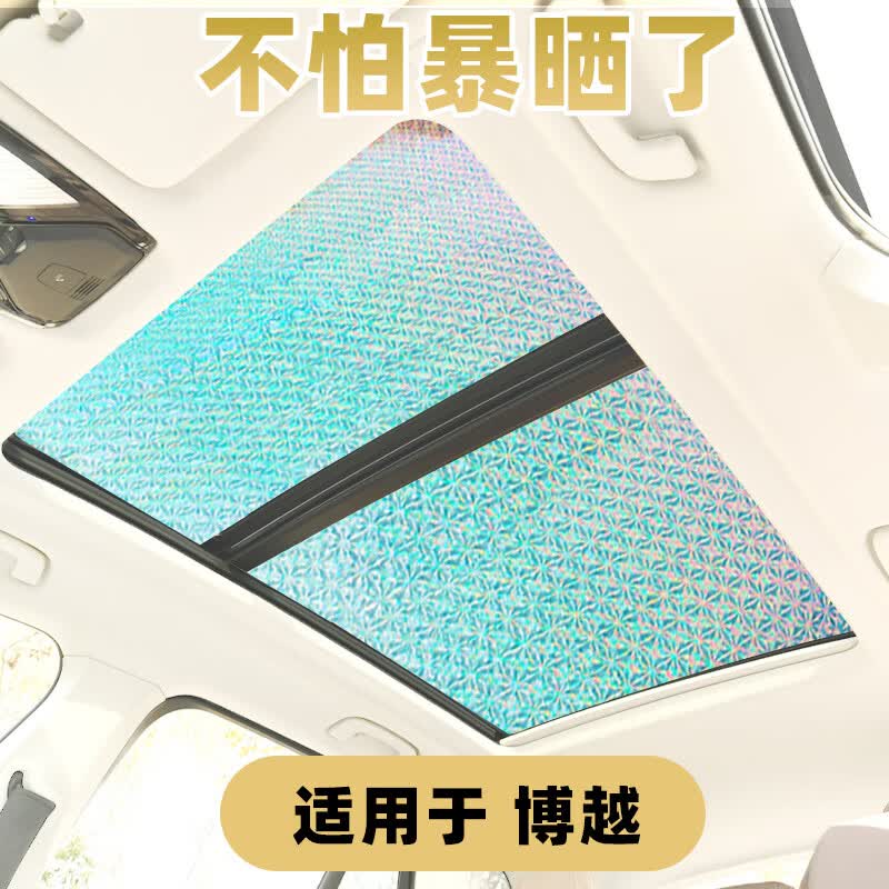 普里姿专用于博越全景天窗遮阳帘博越x汽车防晒隔热板博越pro前挡遮阳
