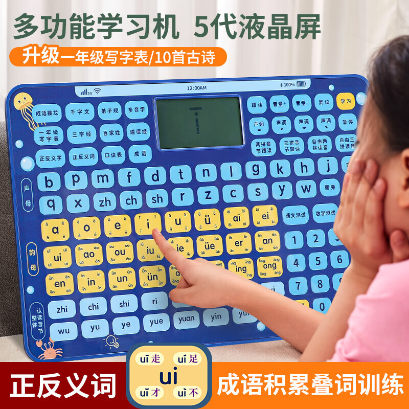 奥智嘉儿童拼音学习机早教平板点读机一年级拼读汉语训练挂图益智玩具六一儿童节礼物