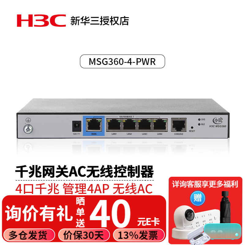 华三（H3C）企业级双频吸顶式无线AP 无线wifi覆盖接入点 AC控制器 MSG360-4-PWR 授权4AP POE供电