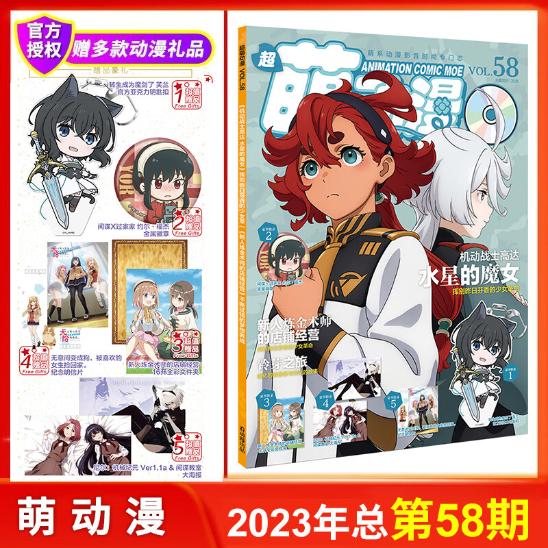 【全年订阅】新第118期超萌看动漫杂志第61/117期 亚克力钥匙扣+ 超萌动漫第58期