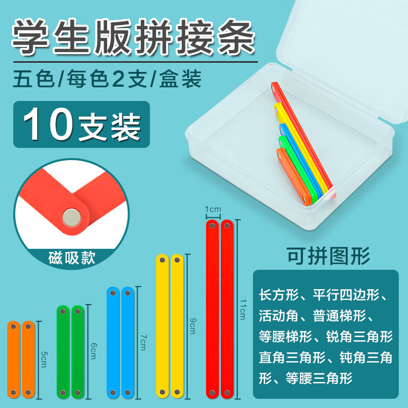 新款磁性多边形拼接条三角形教具平行四边形活动框架教具大号套装小