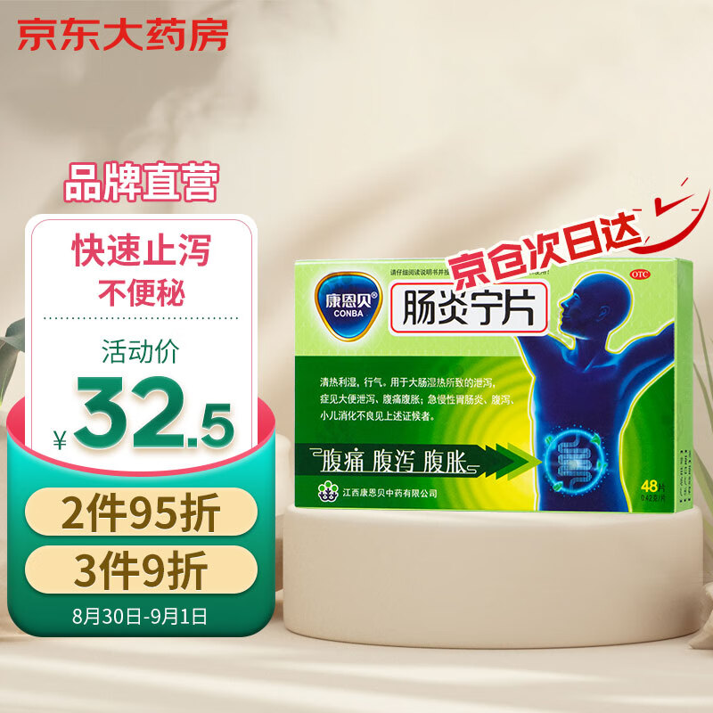 康恩贝肠炎宁片-价格稳定,销量持续上涨