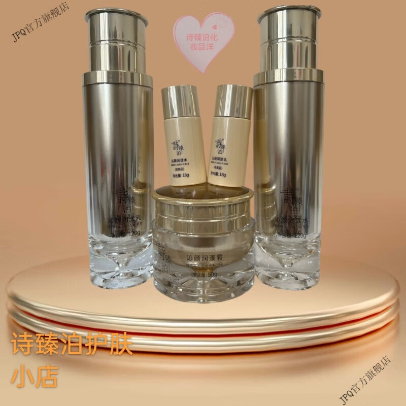 诗臻泊【官方直营店】诗臻泊沁颜晶透三件套 诗臻泊沁颜晶透三件套