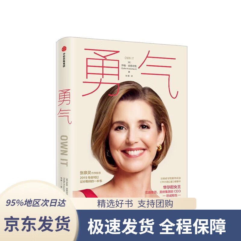 勇气做无畏的自己中信出版社[美]萨莉·克劳切克,张萌中信出版集团
