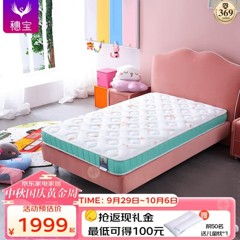 穗宝（SYMBOL）弹簧床垫偏硬护脊青少年床垫防螨抑菌舒适透气兔小姐1.8米*2米 兔小姐14C 1.5米*2米怎么样,好用不?