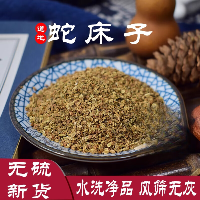 采乐蛇床子中药材500g新货选货另有五倍子地肤子苦参中药材蛇床子 100