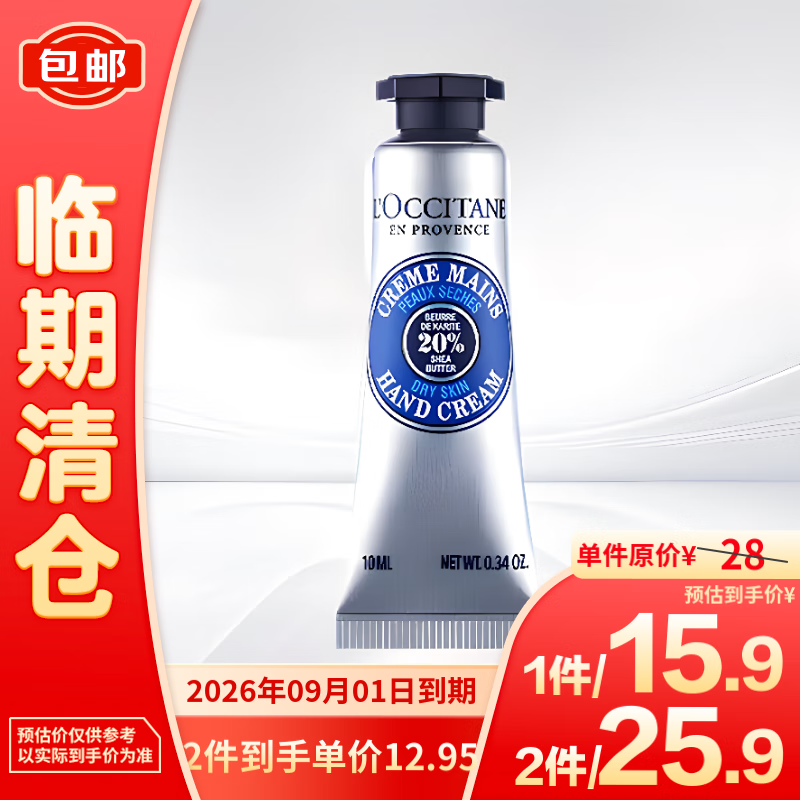 欧舒丹（L'OCCITANE）乳木果经典润手霜10ml 新老包装交替发货【临期清仓】