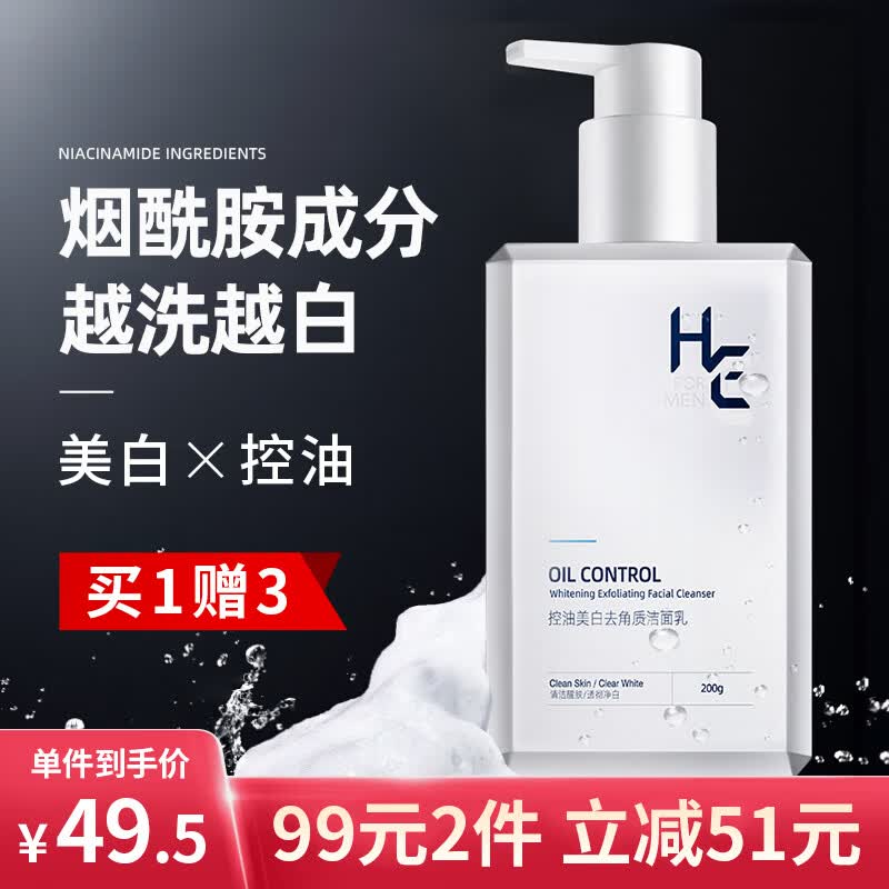 赫恩（H&E）男士美白控油去角质洗面奶男200g焕白提亮温和保湿清洁黑头洁面乳属于什么档次？