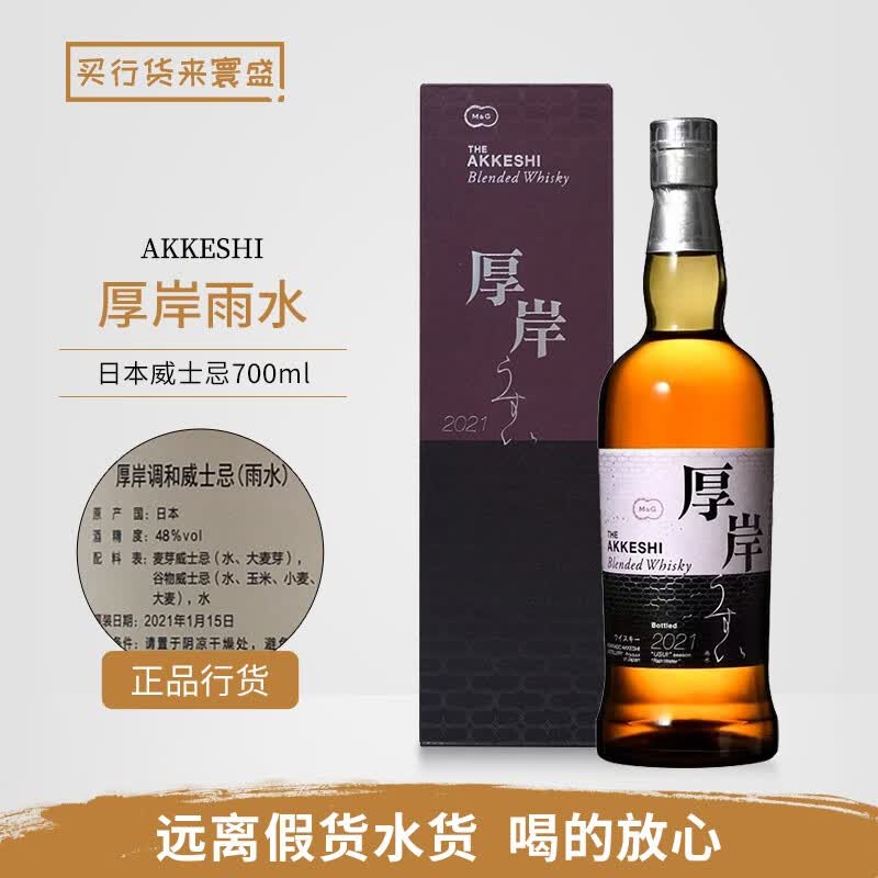 寰盛洋酒厚岸系列日本威士忌日本进口单一麦芽威士忌日威洋酒700ml