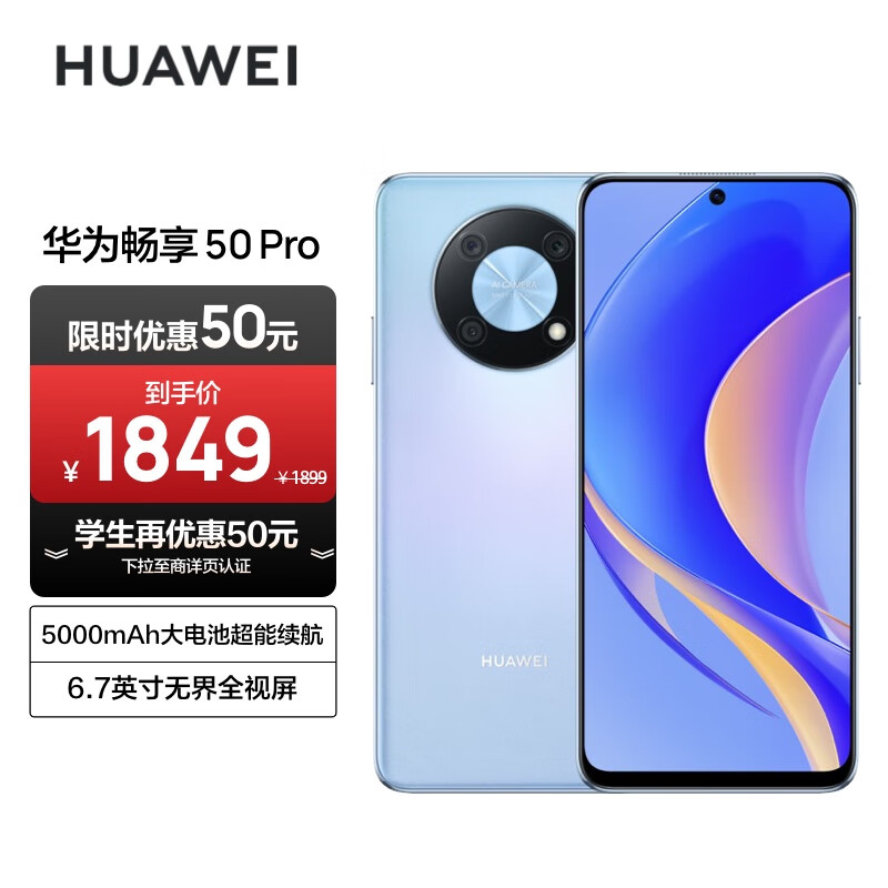 华为畅享 50 Pro 5000mAh大电池超能续航 6.7英寸无界全视屏 5000万像素超清影像 256G 星海蓝 华为鸿蒙手机怎么看?