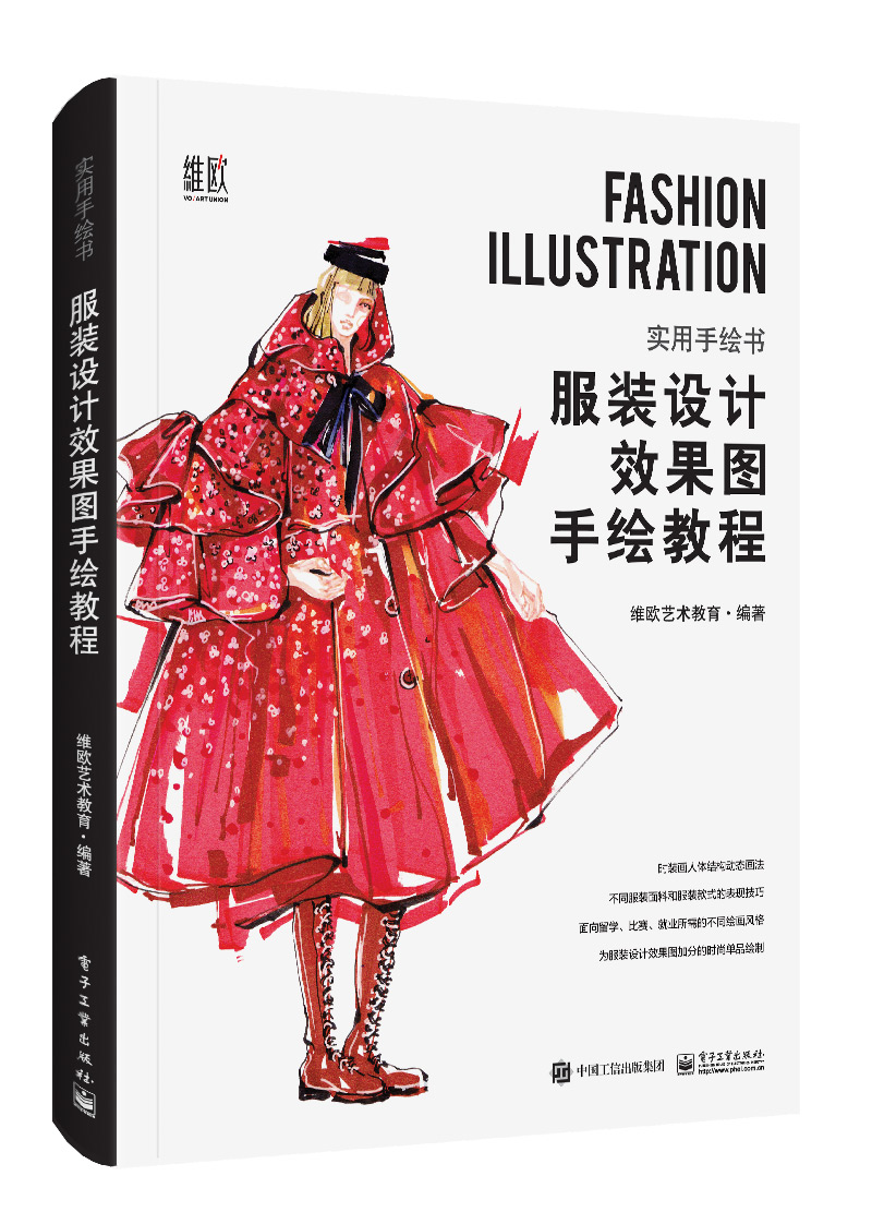 服装设计效果图手绘教程（全彩）