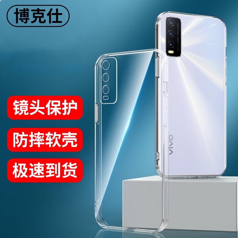 博克仕 适用 vivo y30标准版手机壳 vivo y30标准版保护套全包透明超薄纯色简约防摔软壳 vivo y30标准版手机壳 直边透明软壳