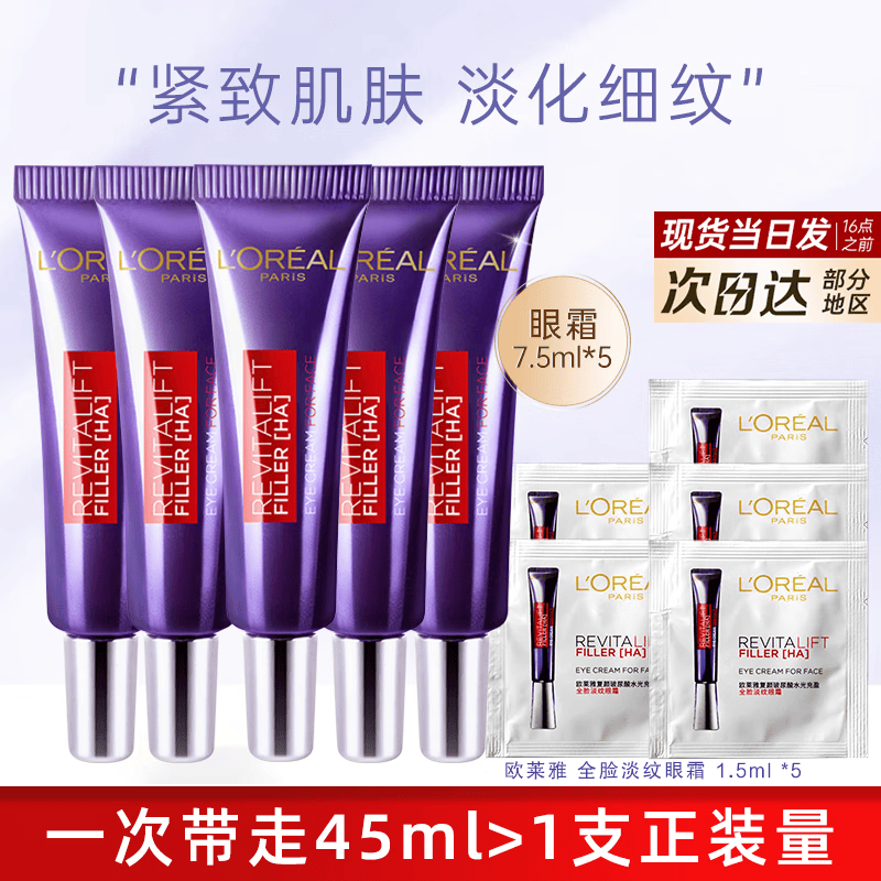 ���ڲ�����ŷ���ţ�L'OREAL�� ��˪���ٶ���ɫ����ȫ�����Ʊ�ʪ��ҹ����Ȧ���µ���ϸ������ ���ٶ���˪��45ml