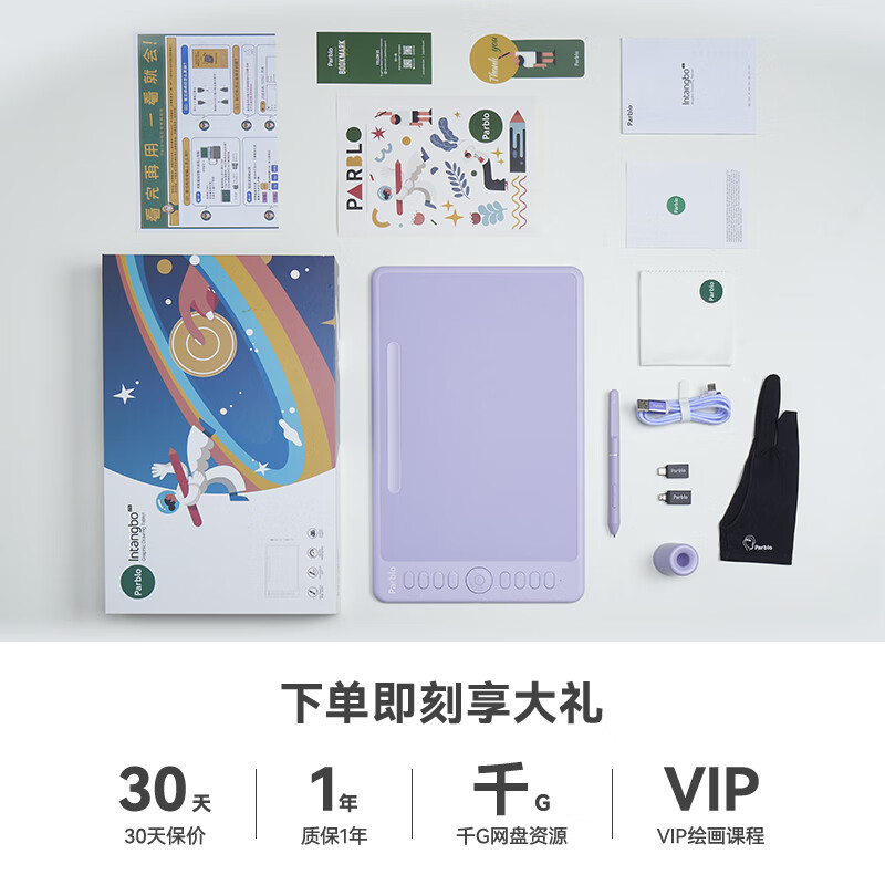 ParbloIntangbo小紫板数位板绘画板 手绘板电脑绘画网课手写字板 学生入门绘画 【标准版】S星耀黑+磨砂膜+收纳包送VIP课程